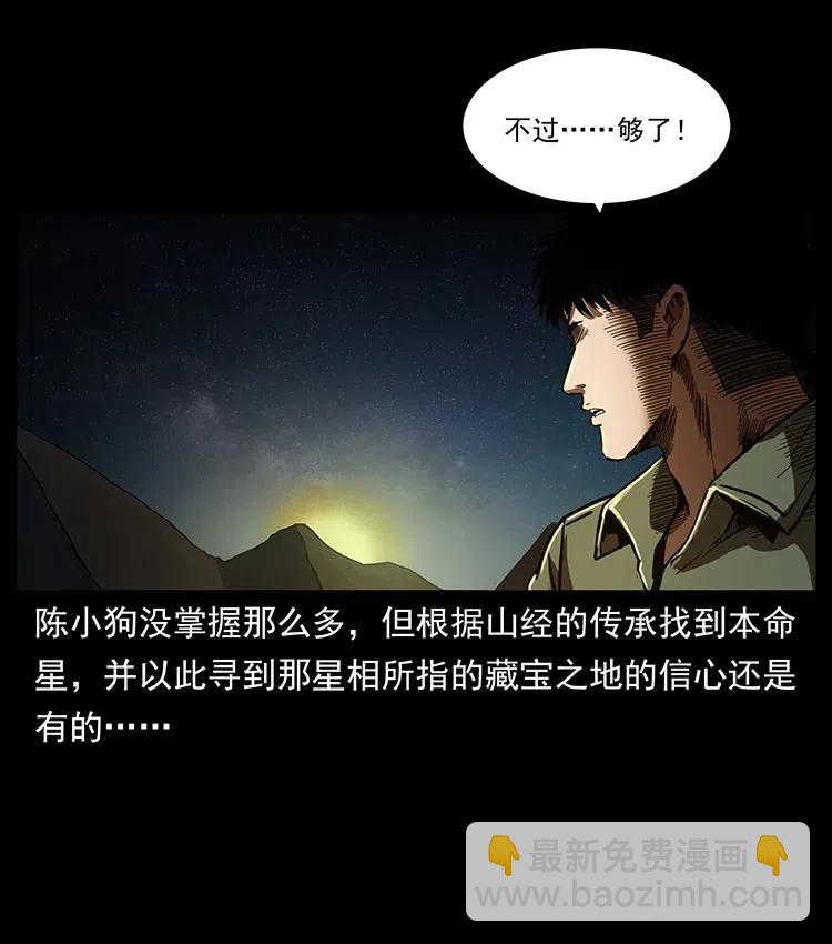 幽冥詭匠 - 321 星圖(1/2) - 6