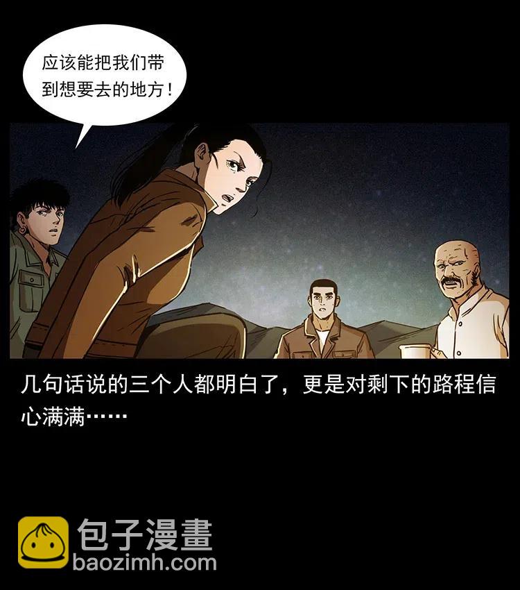 幽冥詭匠 - 321 星圖(1/2) - 7