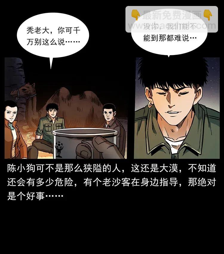 幽冥詭匠 - 321 星圖(1/2) - 2