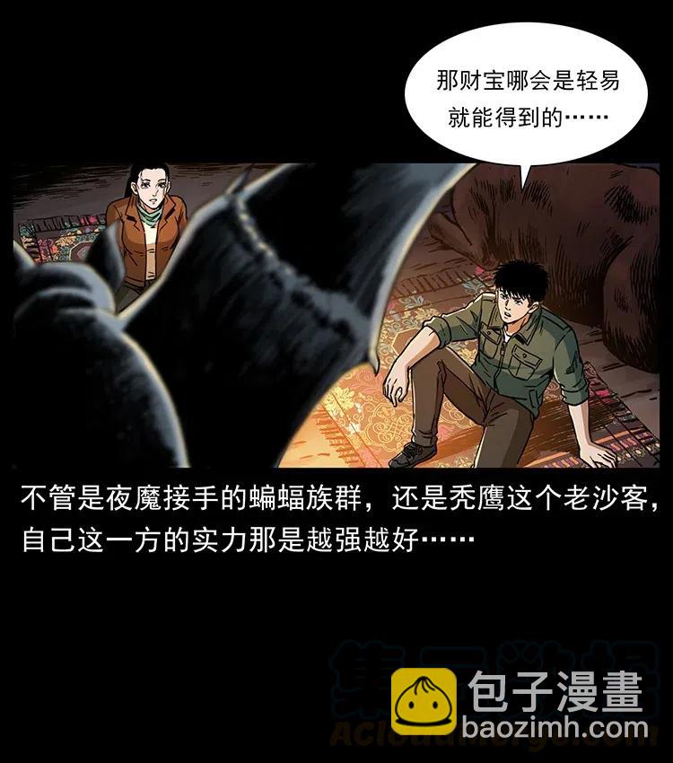 幽冥詭匠 - 321 星圖(1/2) - 5