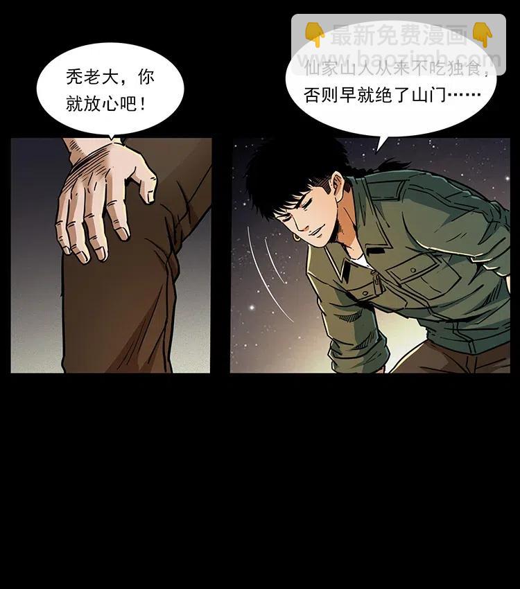 幽冥詭匠 - 321 星圖(1/2) - 6