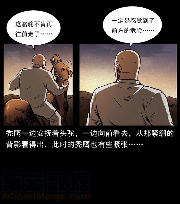 幽冥詭匠 - 321 星圖(2/2) - 3