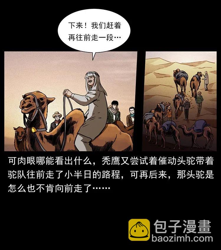 幽冥詭匠 - 321 星圖(2/2) - 6