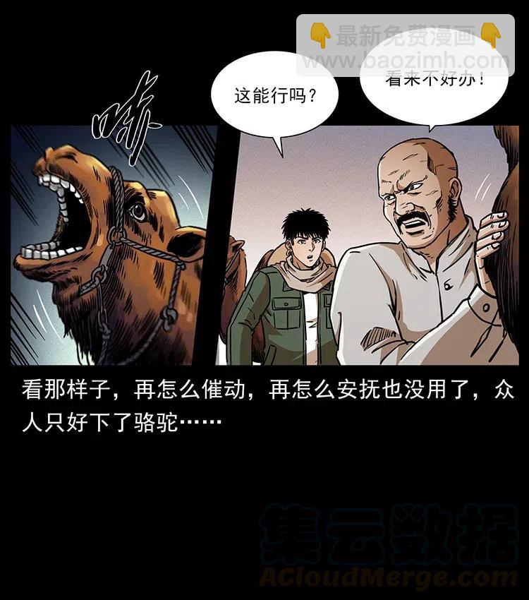 幽冥詭匠 - 321 星圖(2/2) - 7