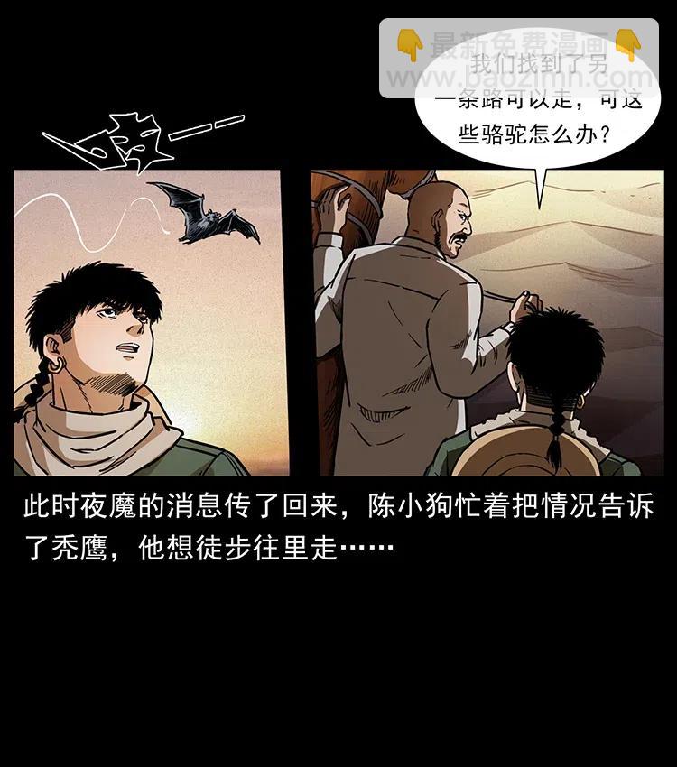 幽冥詭匠 - 321 星圖(2/2) - 1