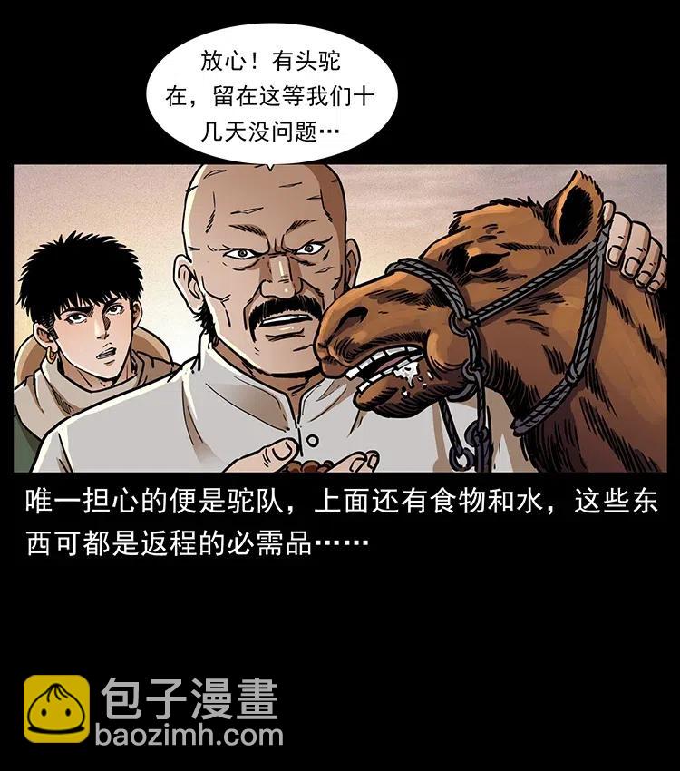 幽冥詭匠 - 321 星圖(2/2) - 2