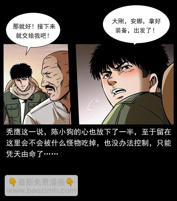 幽冥詭匠 - 321 星圖(2/2) - 3