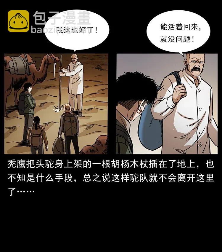 幽冥詭匠 - 321 星圖(2/2) - 5