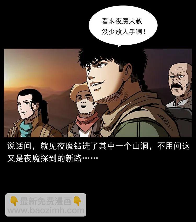 幽冥詭匠 - 321 星圖(2/2) - 3