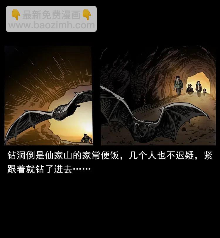 幽冥詭匠 - 321 星圖(2/2) - 4