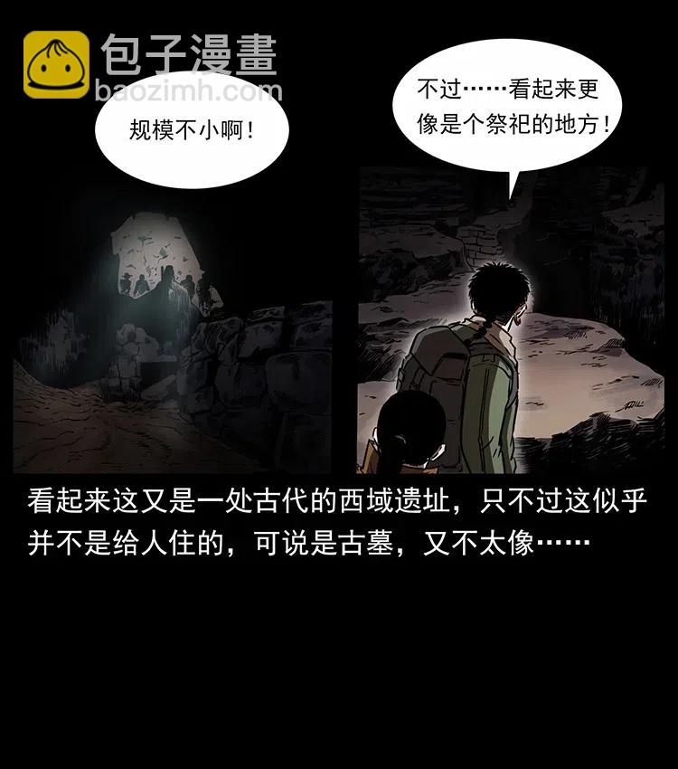 幽冥詭匠 - 321 星圖(2/2) - 7