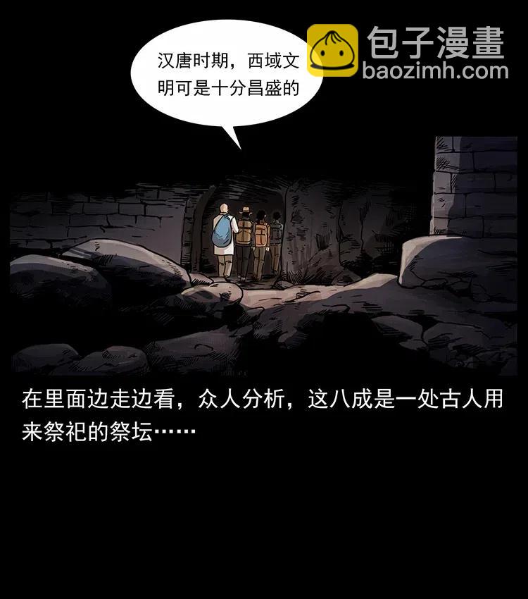 幽冥詭匠 - 321 星圖(2/2) - 1