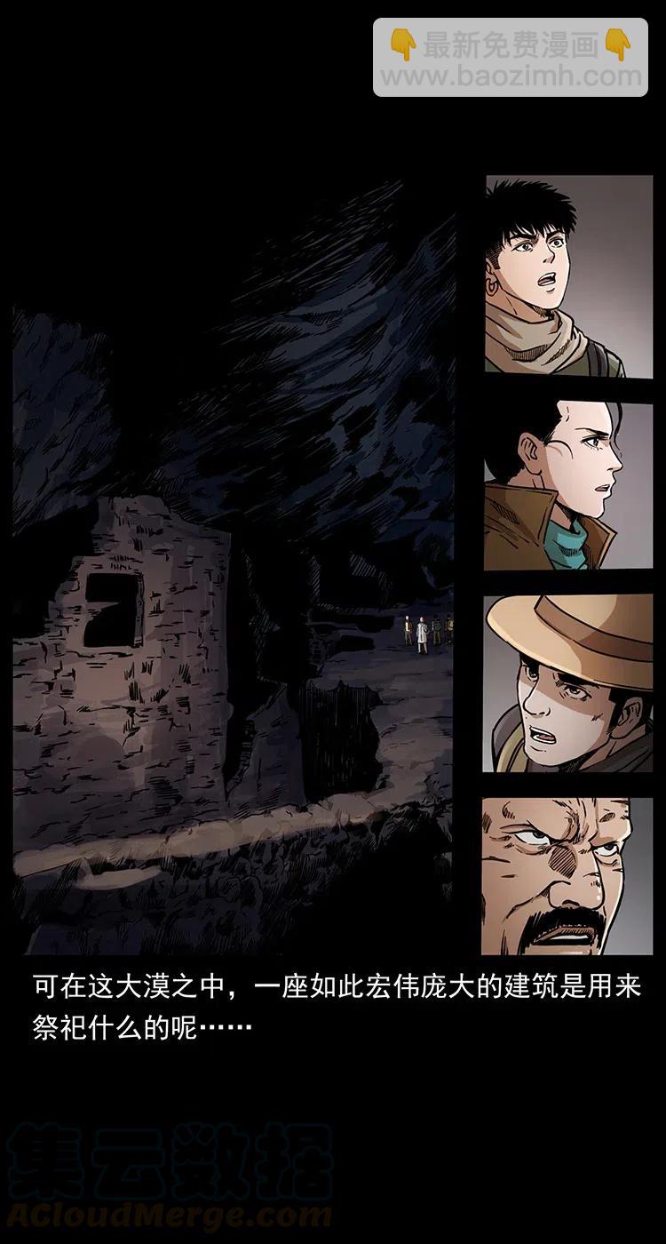 幽冥詭匠 - 321 星圖(2/2) - 2