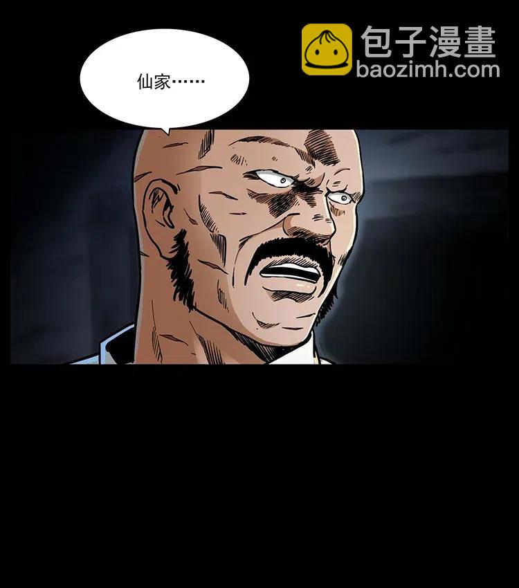 幽冥詭匠 - 321 星圖(1/2) - 7