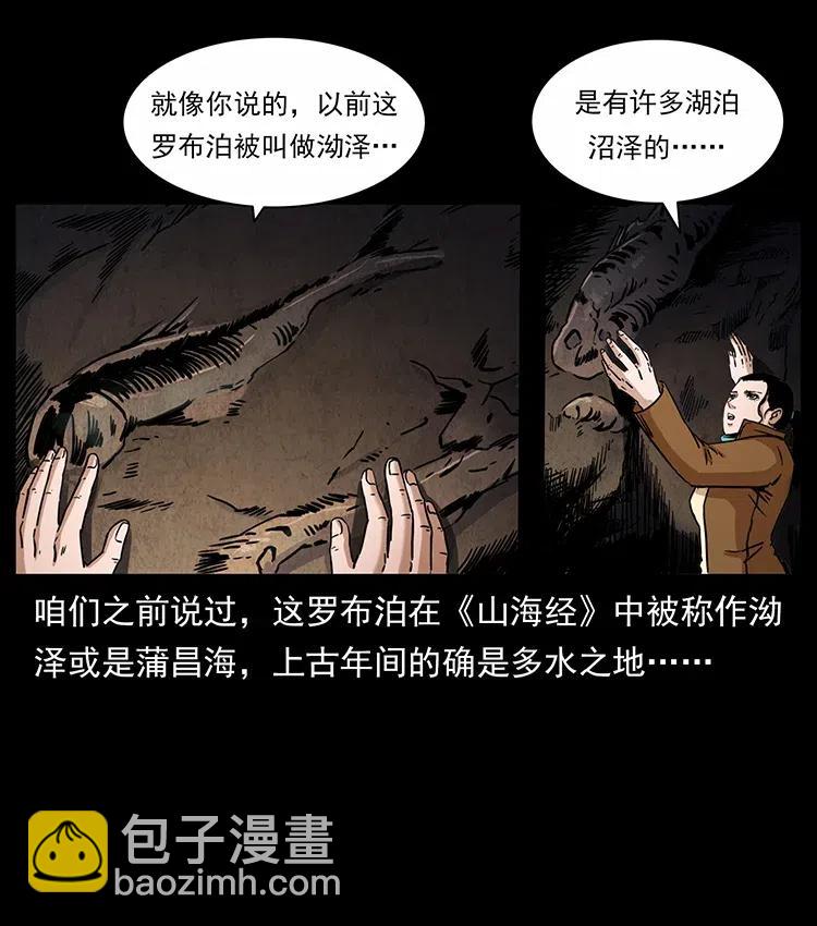 幽冥詭匠 - 321 星圖(2/2) - 4