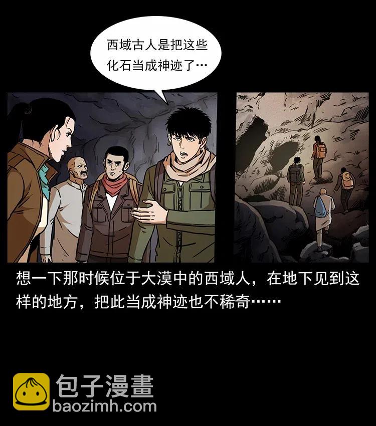 幽冥詭匠 - 321 星圖(2/2) - 5