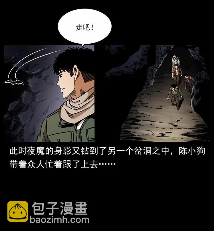 幽冥詭匠 - 321 星圖(2/2) - 7