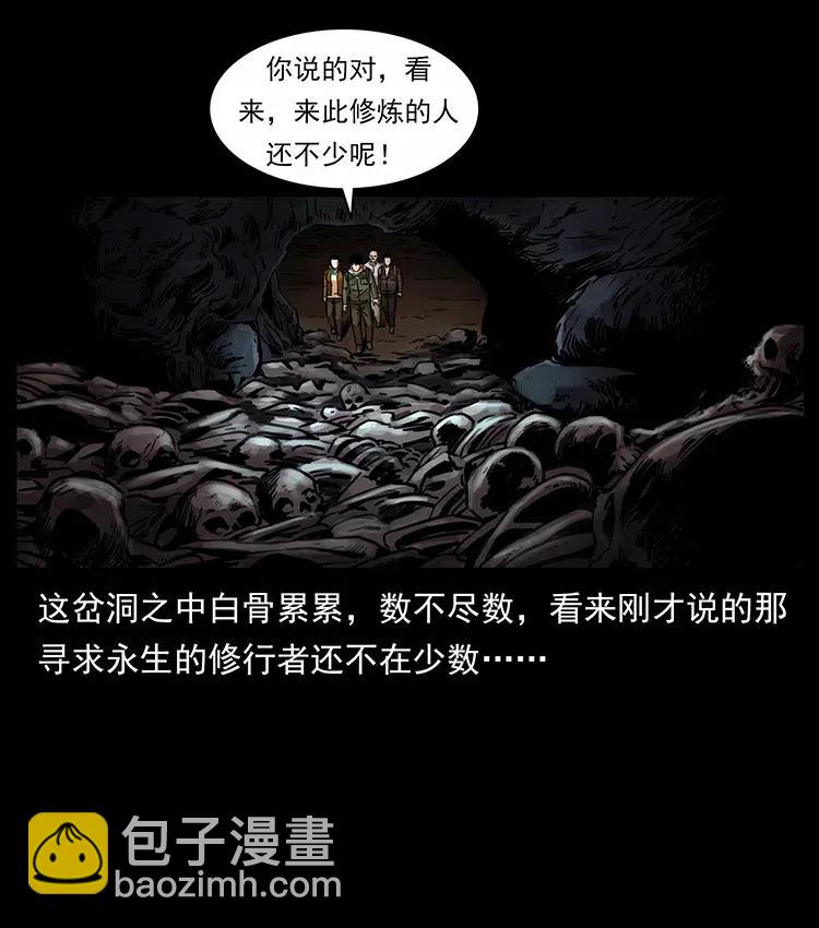 幽冥詭匠 - 321 星圖(2/2) - 2