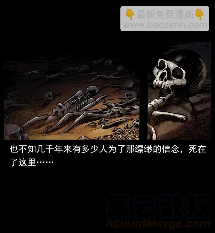 幽冥詭匠 - 321 星圖(2/2) - 3