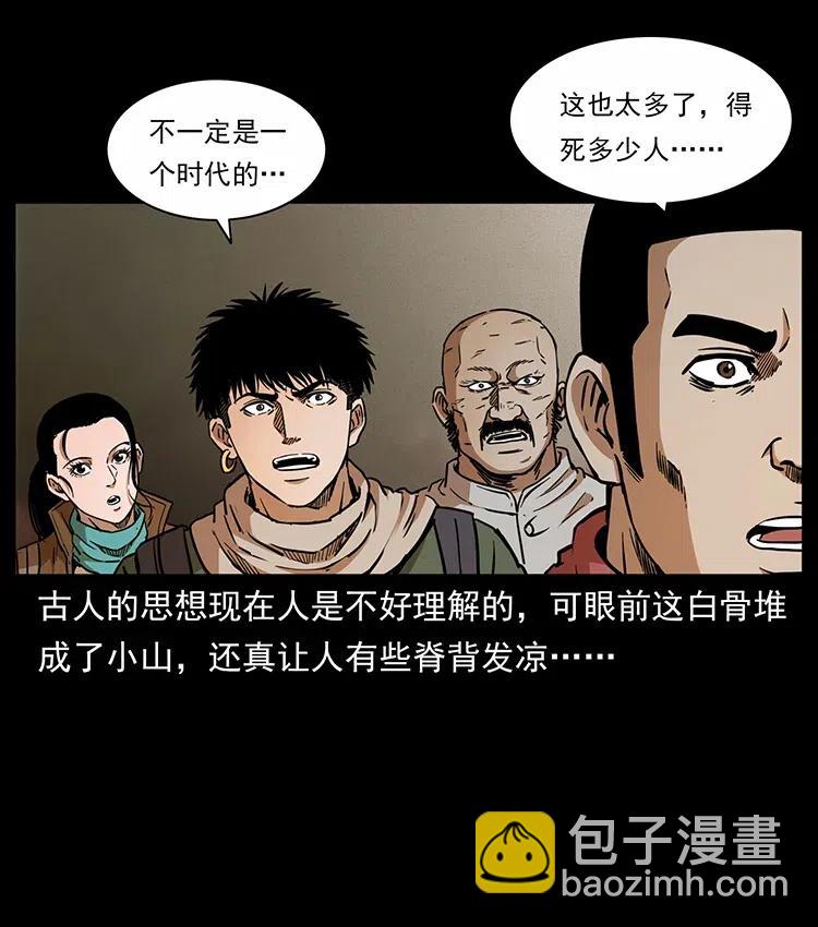 幽冥詭匠 - 321 星圖(2/2) - 4