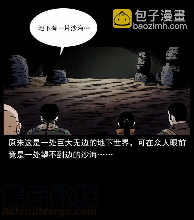 幽冥詭匠 - 321 星圖(2/2) - 7