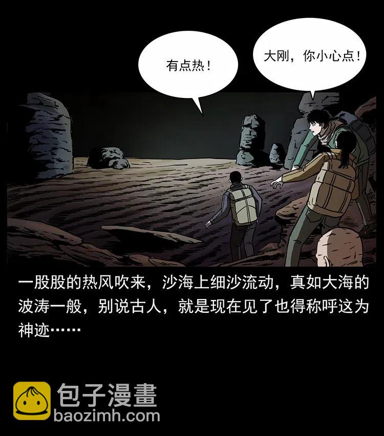 幽冥詭匠 - 321 星圖(2/2) - 1