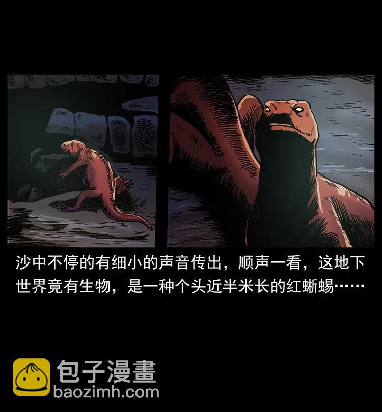 幽冥詭匠 - 321 星圖(2/2) - 3