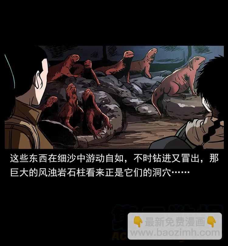 幽冥詭匠 - 321 星圖(2/2) - 4