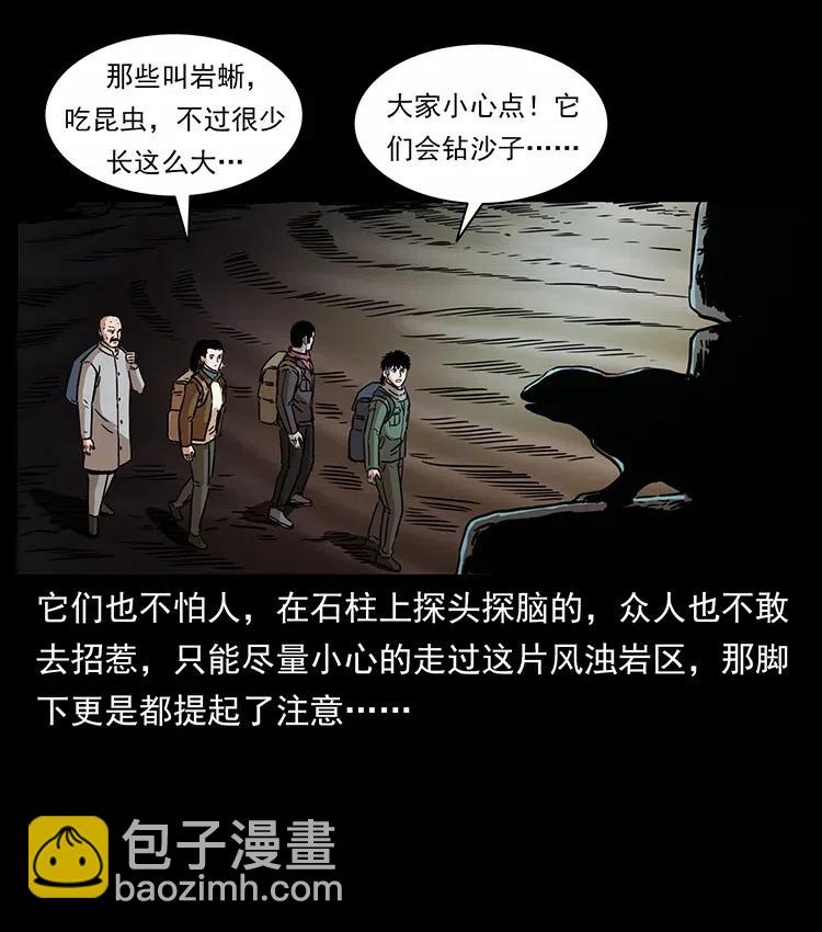 幽冥詭匠 - 321 星圖(2/2) - 5