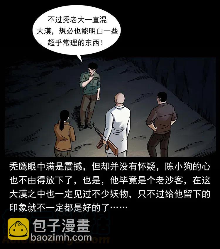 幽冥诡匠 - 321 星图(1/2) - 1