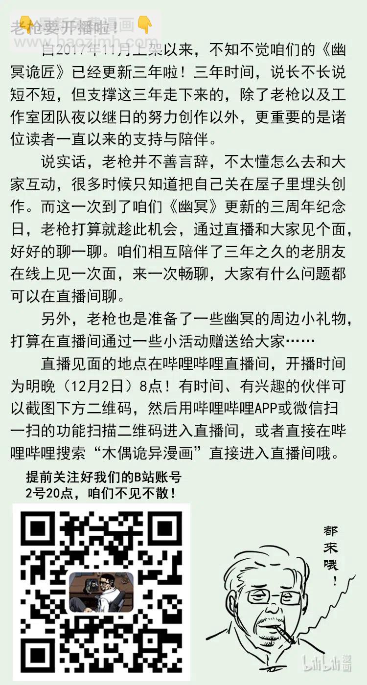 幽冥詭匠 - 321 星圖(2/2) - 3