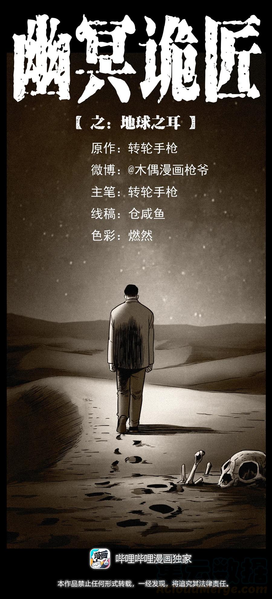 幽冥詭匠 - 323 地球之耳(1/2) - 1