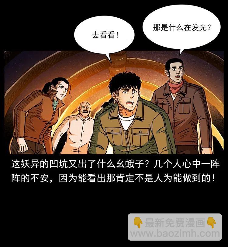 幽冥詭匠 - 323 地球之耳(1/2) - 6