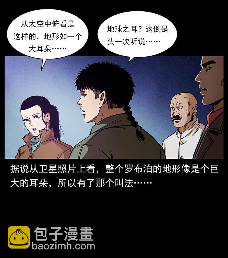 幽冥詭匠 - 323 地球之耳(1/2) - 6