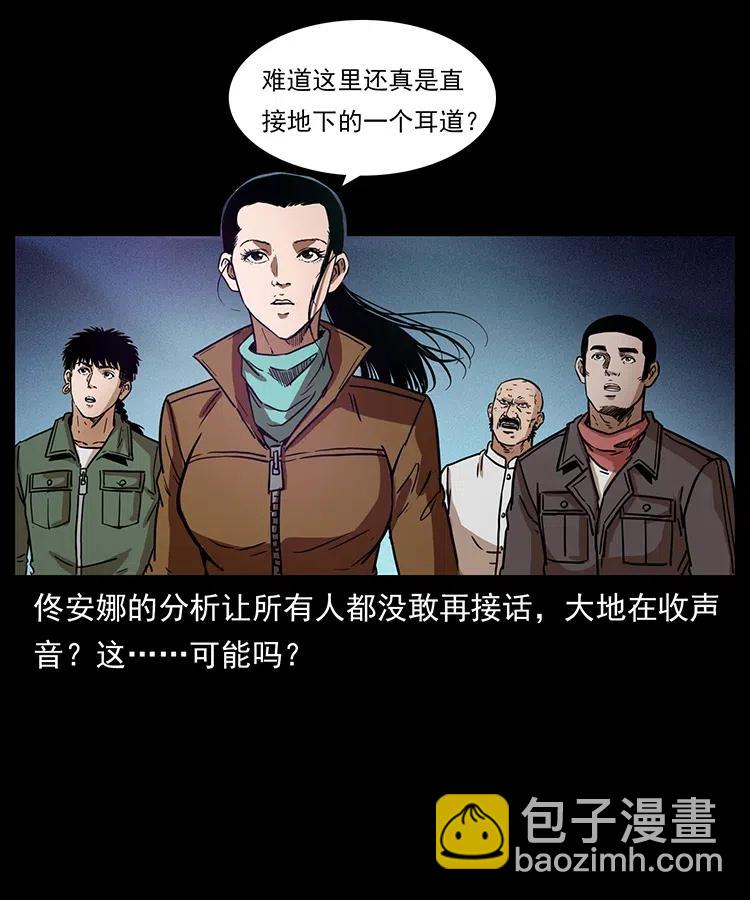 幽冥詭匠 - 323 地球之耳(1/2) - 8