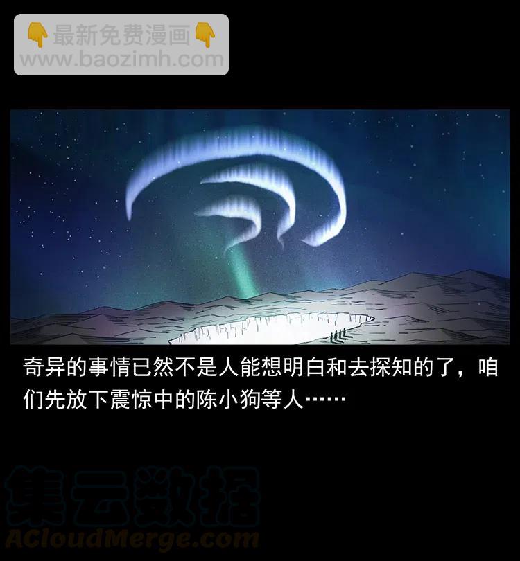 幽冥詭匠 - 323 地球之耳(1/2) - 1