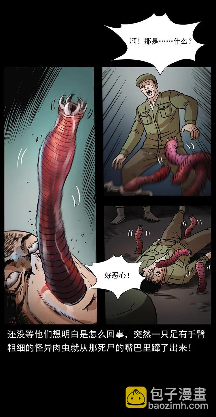 幽冥詭匠 - 323 地球之耳(1/2) - 7