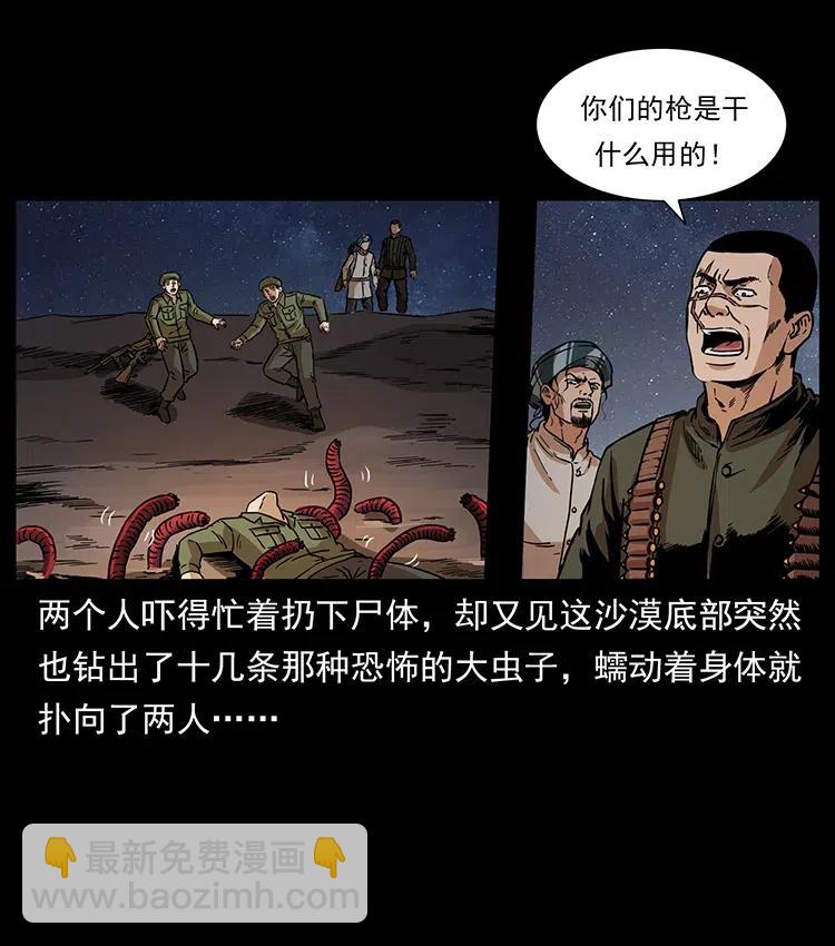 幽冥詭匠 - 323 地球之耳(1/2) - 8