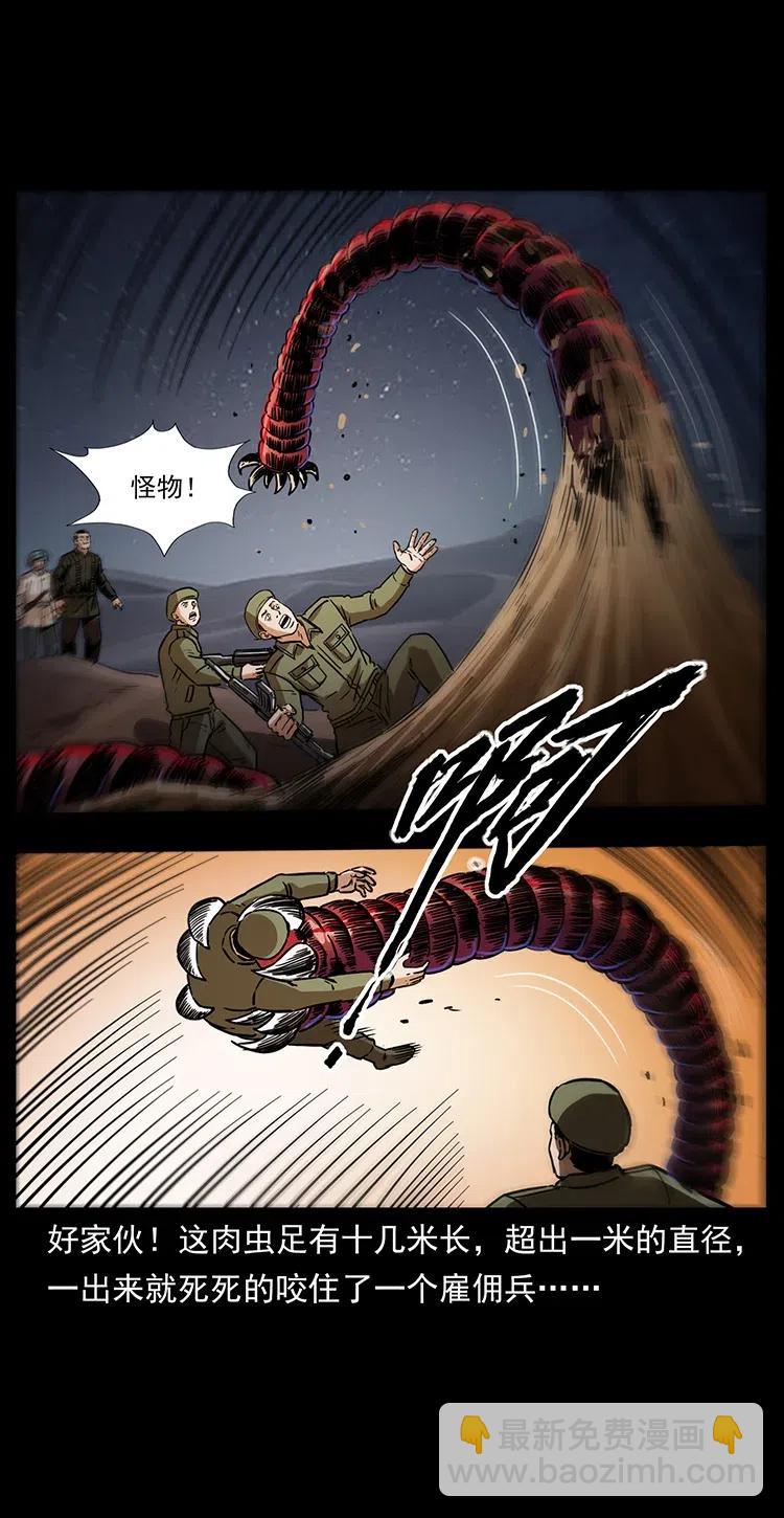 幽冥詭匠 - 323 地球之耳(1/2) - 4