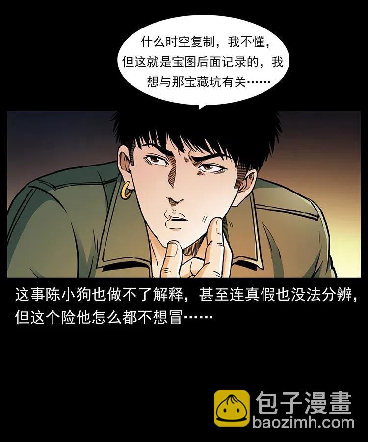 幽冥詭匠 - 323 地球之耳(1/2) - 4