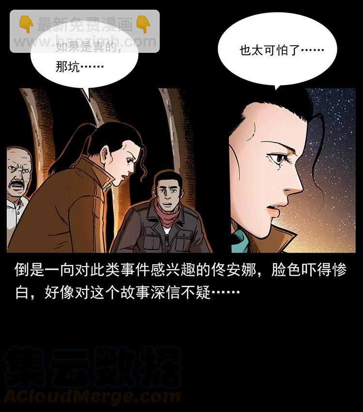 幽冥詭匠 - 323 地球之耳(1/2) - 5