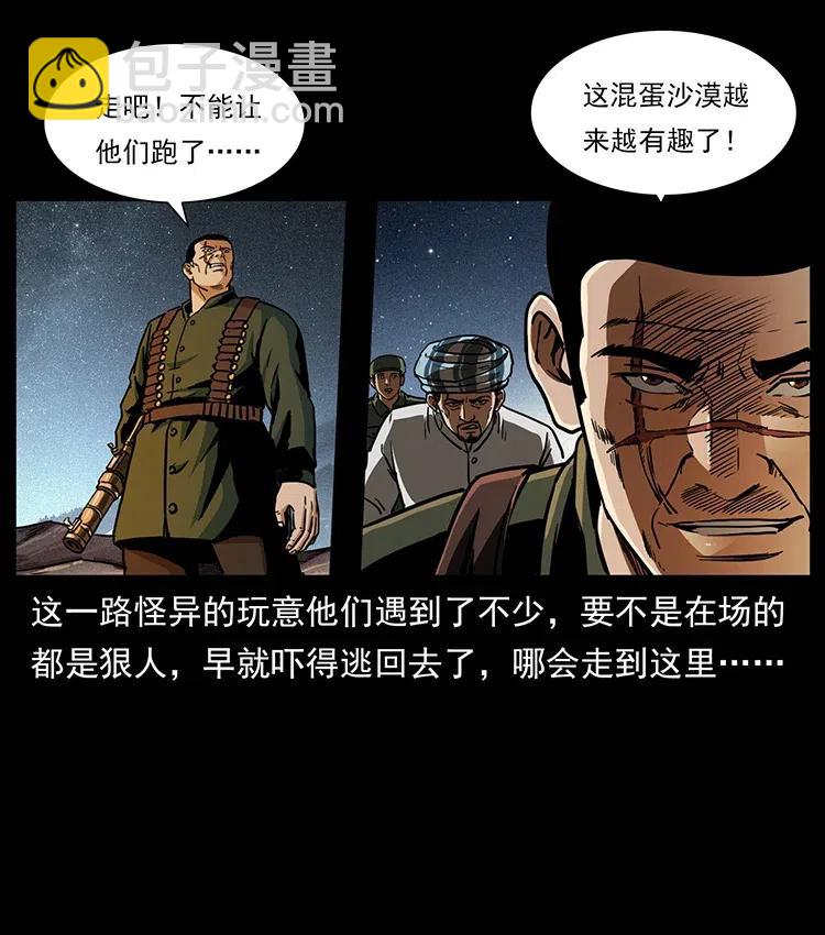 幽冥詭匠 - 323 地球之耳(2/2) - 5