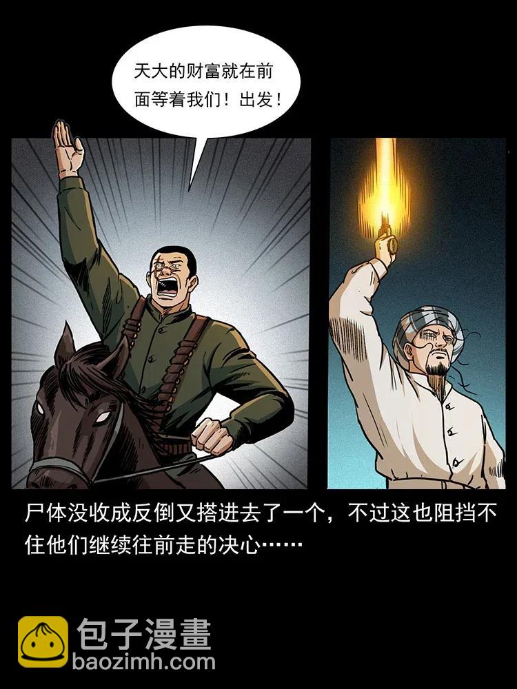 幽冥詭匠 - 323 地球之耳(2/2) - 6