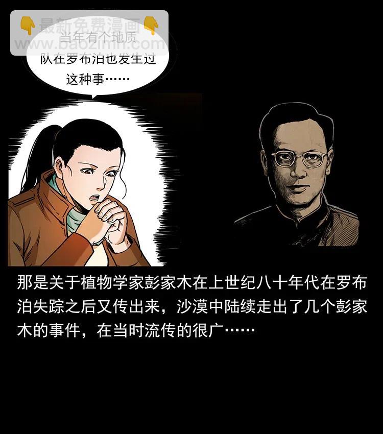 幽冥詭匠 - 323 地球之耳(1/2) - 7