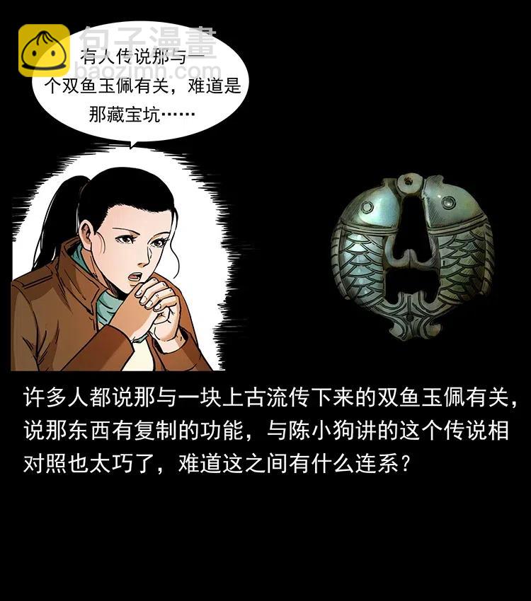 幽冥詭匠 - 323 地球之耳(1/2) - 8