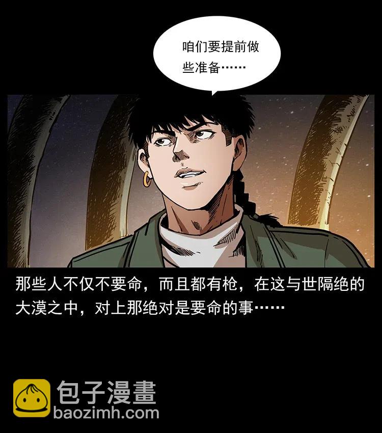 幽冥詭匠 - 323 地球之耳(2/2) - 4