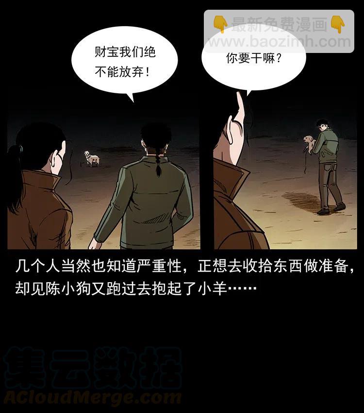 幽冥詭匠 - 323 地球之耳(2/2) - 5