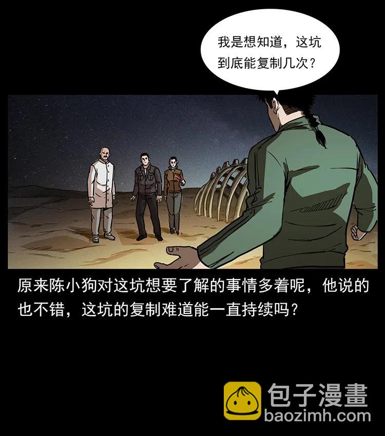 幽冥詭匠 - 323 地球之耳(2/2) - 2