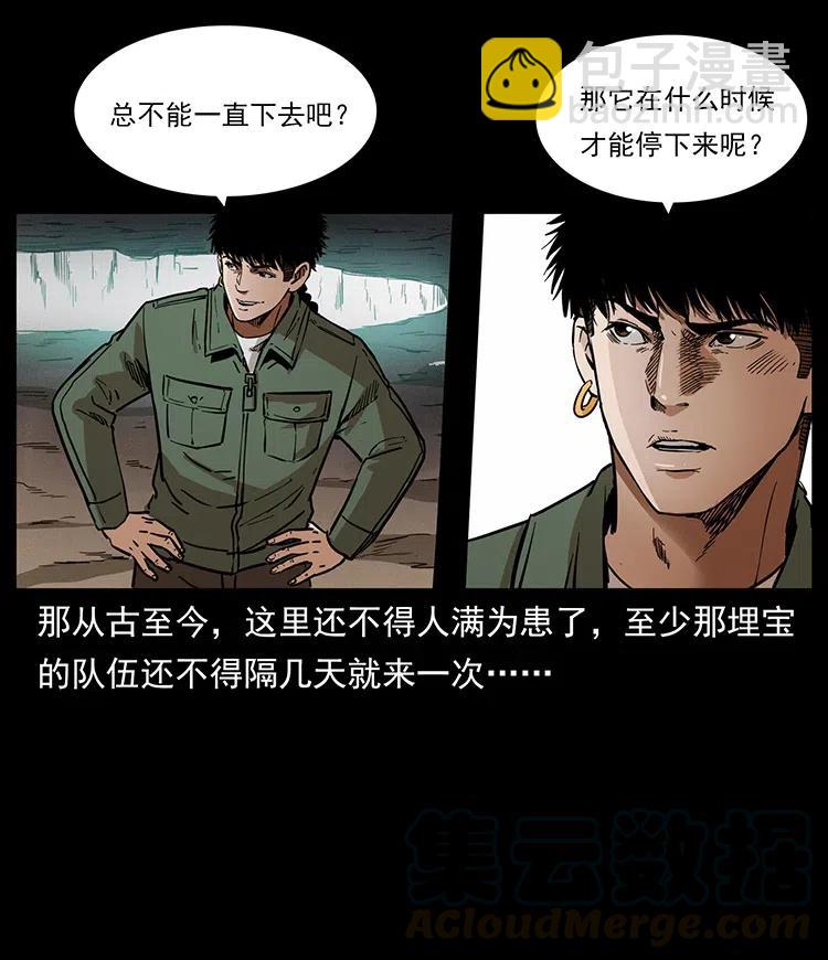 幽冥詭匠 - 323 地球之耳(2/2) - 3