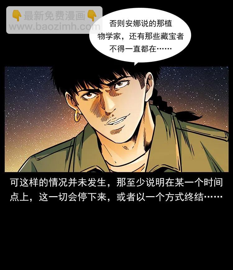 幽冥詭匠 - 323 地球之耳(2/2) - 4